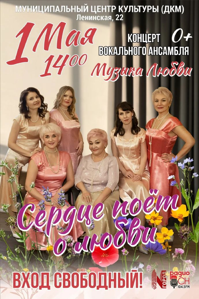 Концерт ВА "Музыка Любви"