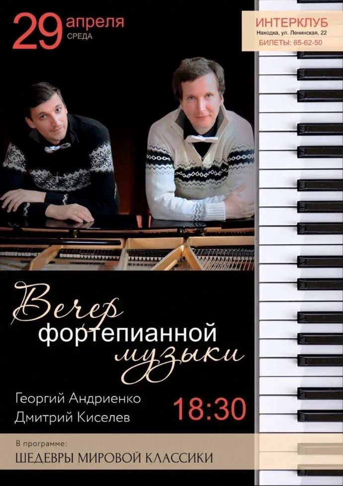 Вечер фортепианной музыки