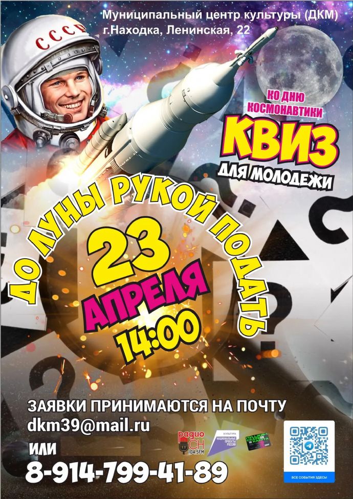 Квиз "До Луны рукой подать"