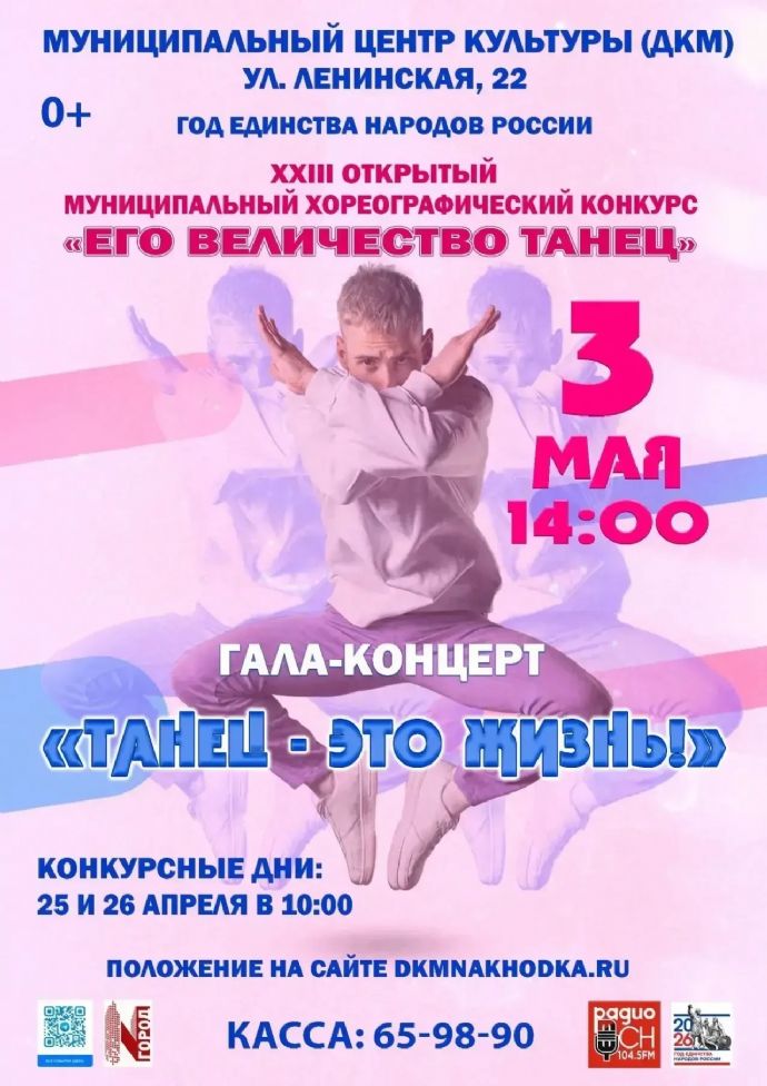 Гала-концерт "Танец - это жизнь!"