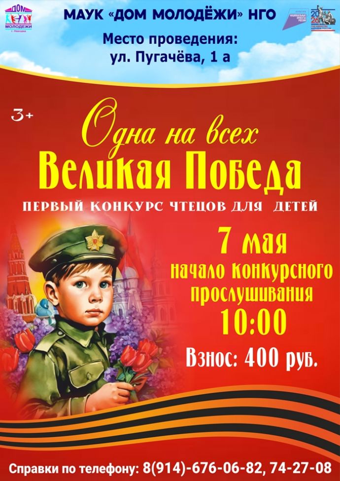 Конкурс чтецов "Одна на всех Великая Победа"