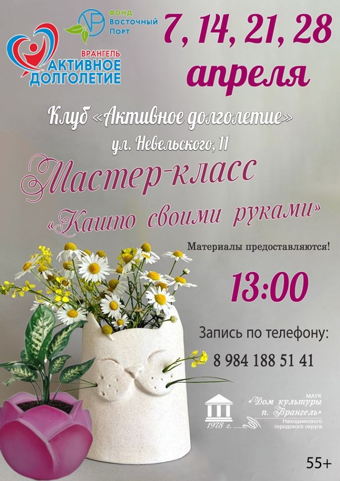 "Кашпо своими руками"