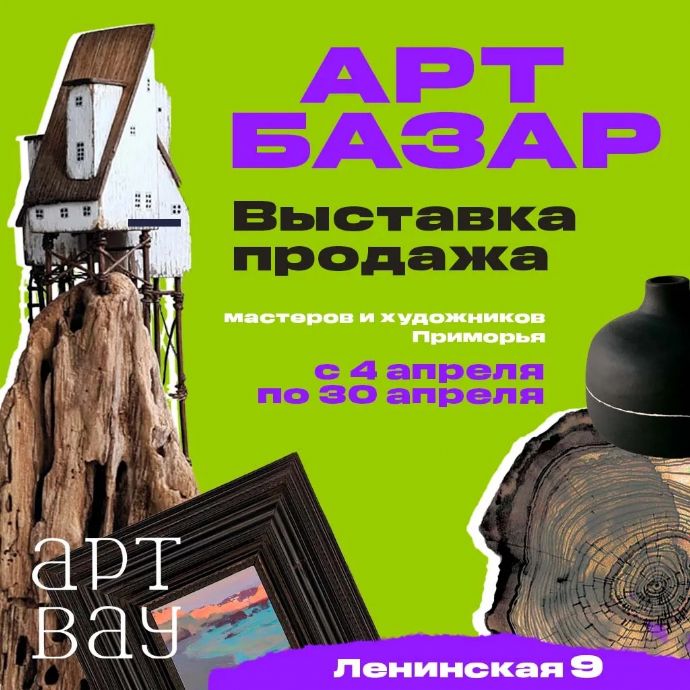 В Находке открывается весенний Арт-базар