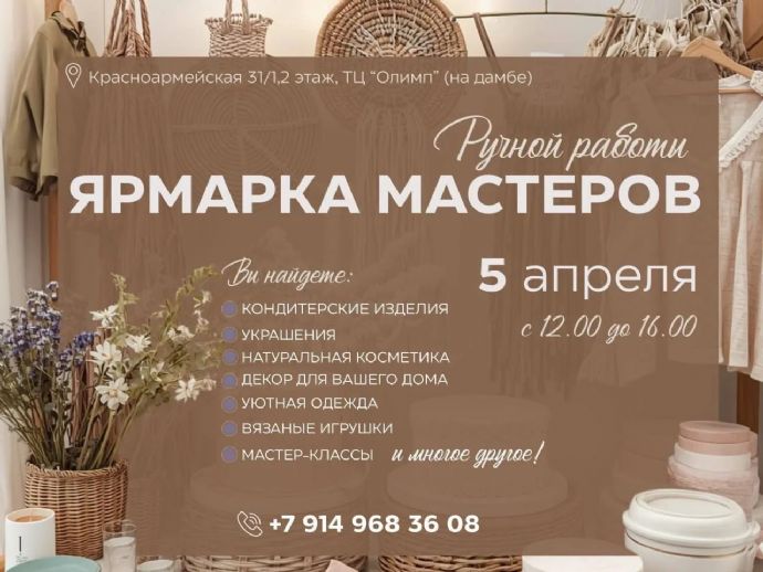 Весенняя ярмарка локальных брендов пройдет в Находке