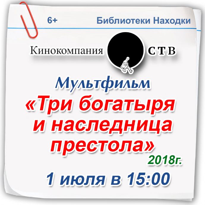 Библиотеки города приглашают на семейный киновечер