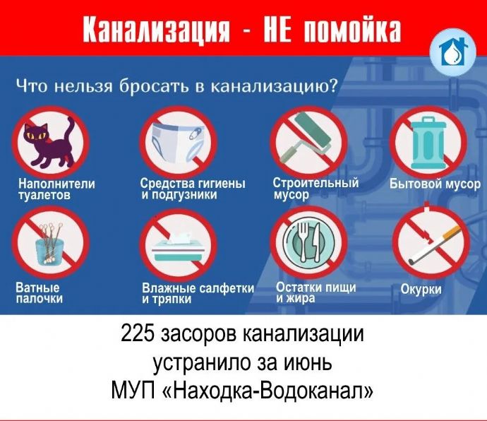 «Находка-Водоканал» за июнь устранил 225 засоров канализации