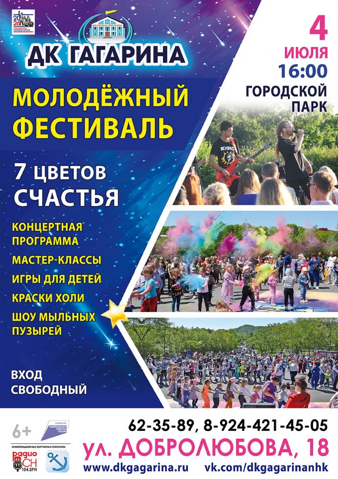 Фестиваль «7 цветов счастья» пройдёт в Городском парке