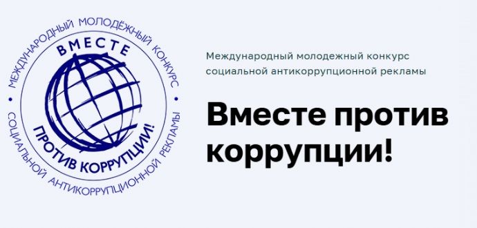 Молодежь приглашают к участию в конкурсе социальной рекламы