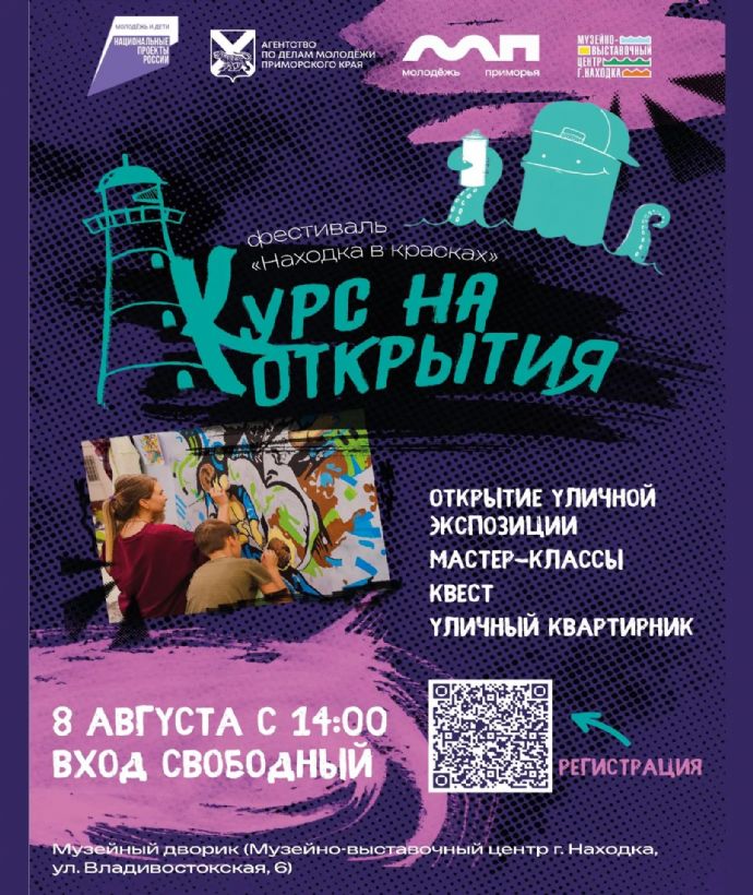 В Находке откроется уличная выставка фестиваля городского искусства
