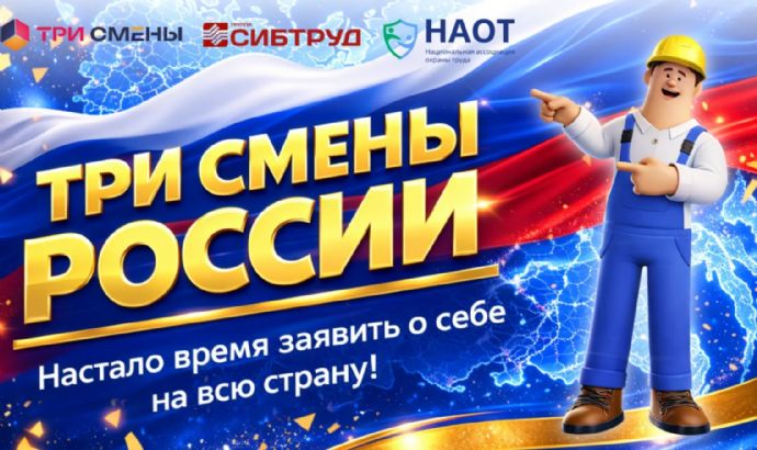 Специалистов по охране труда Находки приглашают на турнир «Три смены России»...