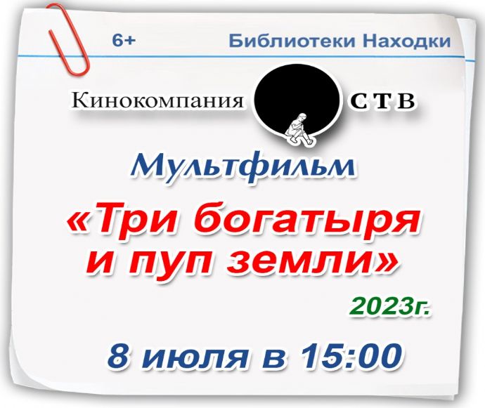 Библиотеки Находки устроят бесплатные показы мультфильмов для всей семьи