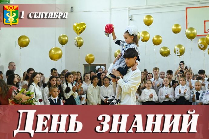 Дорогие ребята, уважаемые педагоги, родители и ветераны образования!