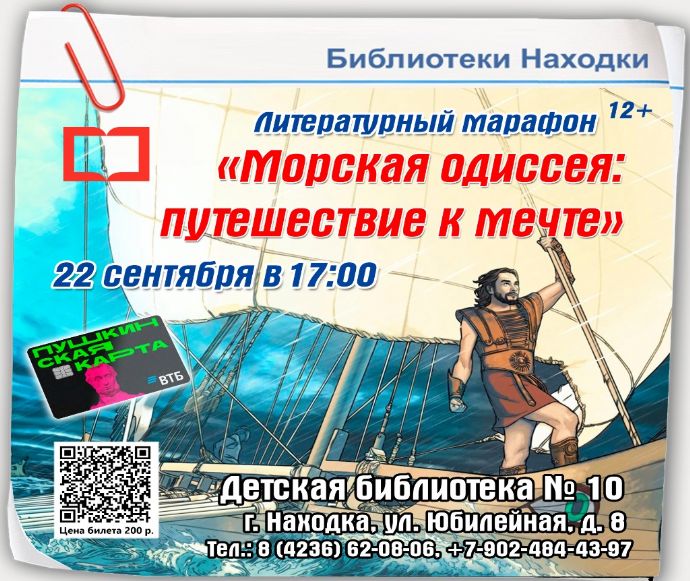 В Находке пройдет командная игра по мотивам известных приключенческих романов...