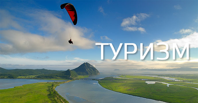 Туризм